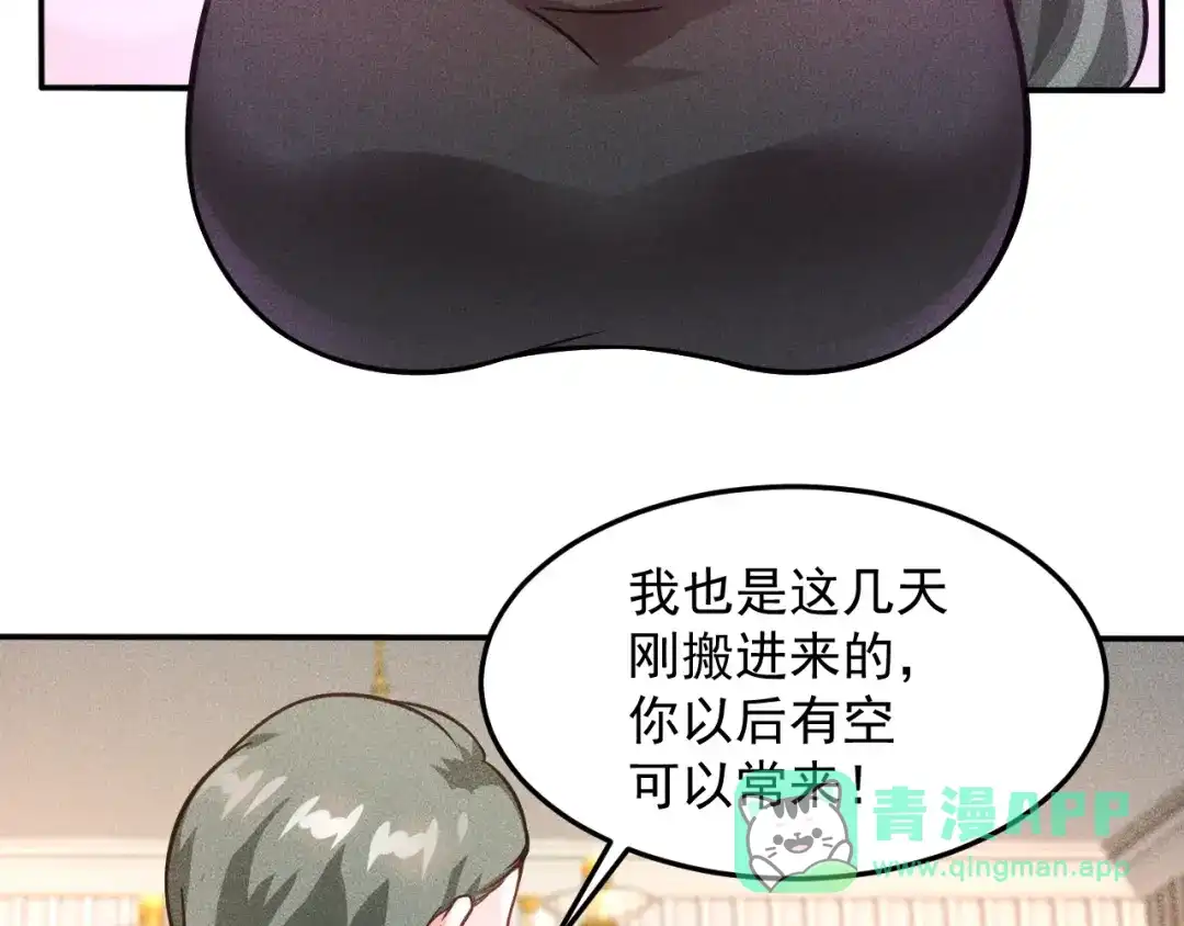 女总裁的贴身高手 第41话 妒火 第41页