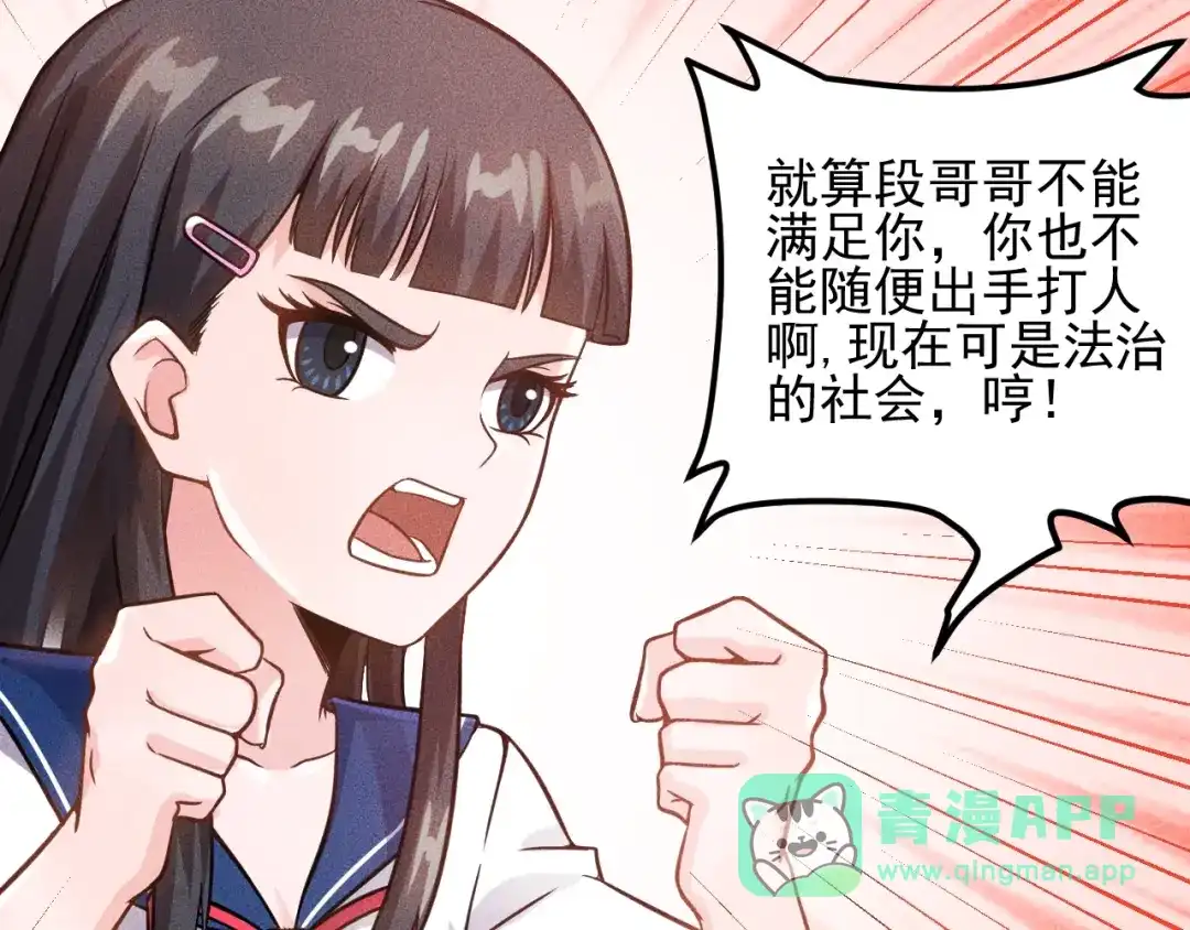 女总裁的贴身高手 第41话 妒火 第26页