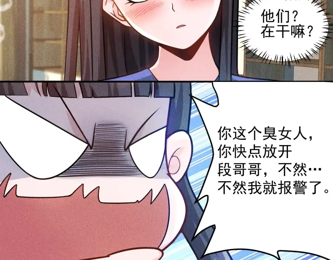 女总裁的贴身高手 第41话 妒火 第19页