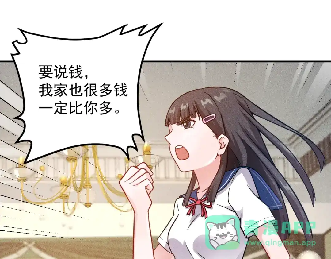 女总裁的贴身高手 第41话 妒火 第46页