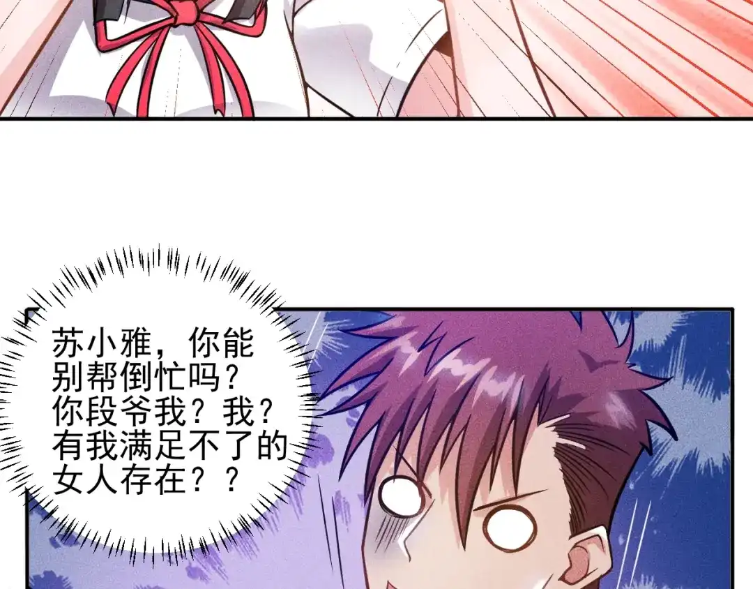 女总裁的贴身高手 第41话 妒火 第27页