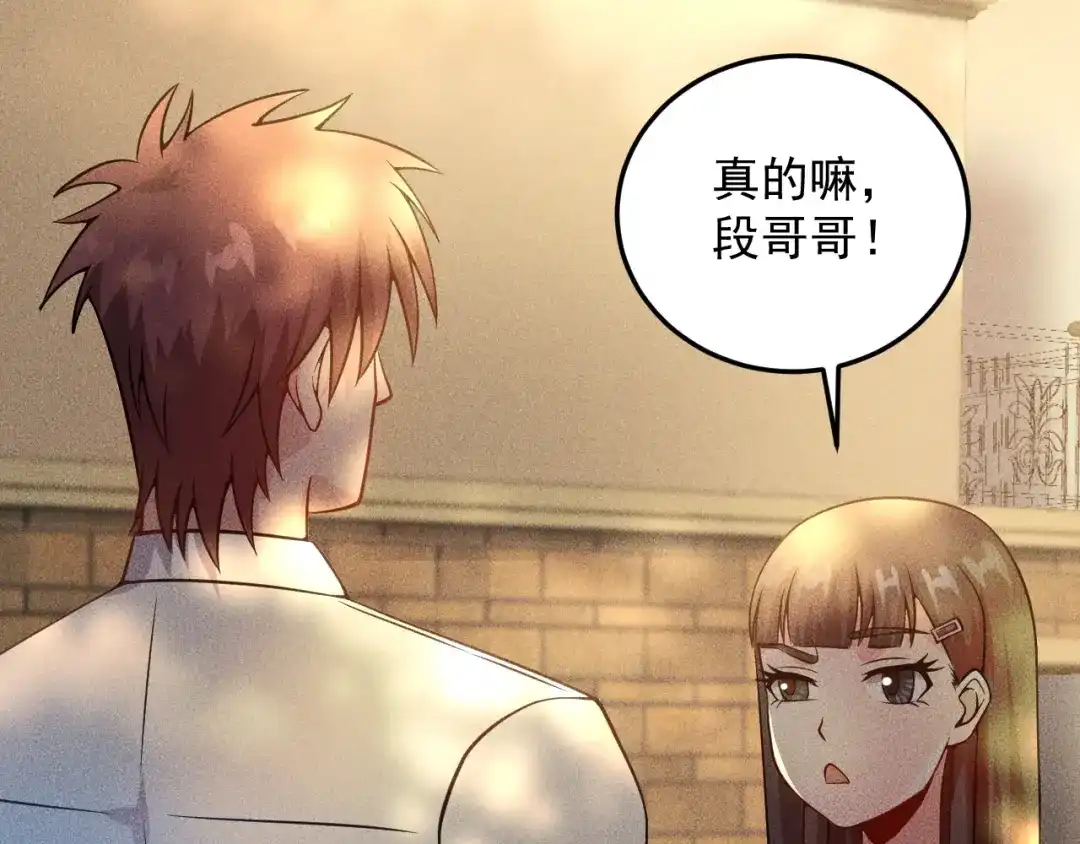 女总裁的贴身高手 第42话 私人问题 第27页