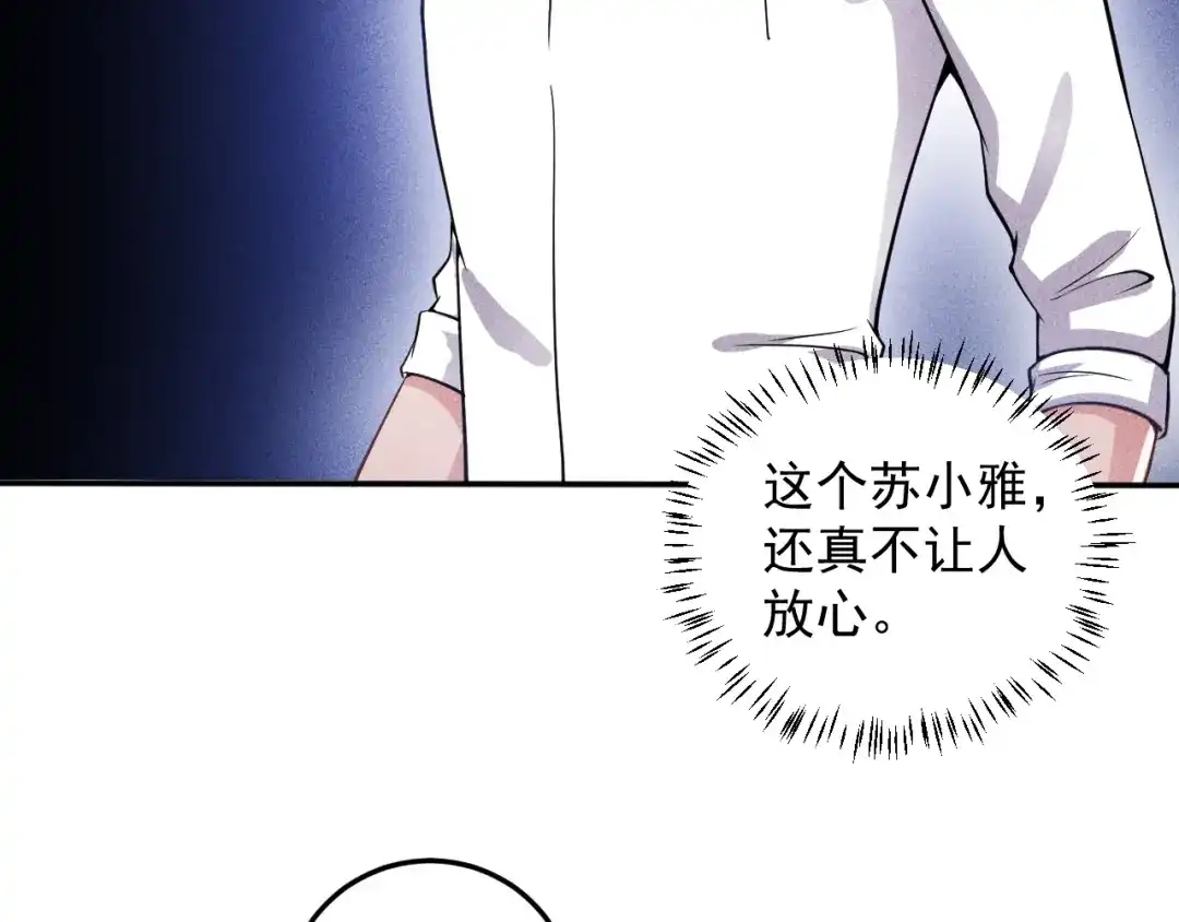 女总裁的贴身高手 第42话 私人问题 第12页