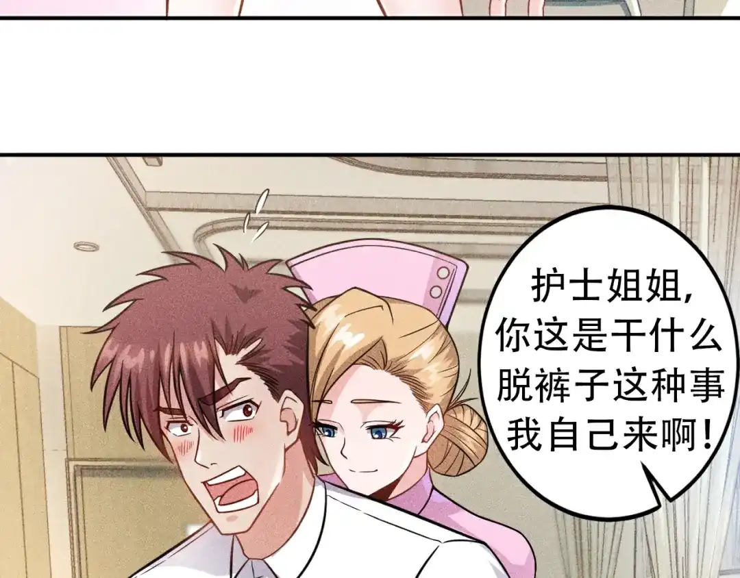 女总裁的贴身高手 第42话 私人问题 第67页
