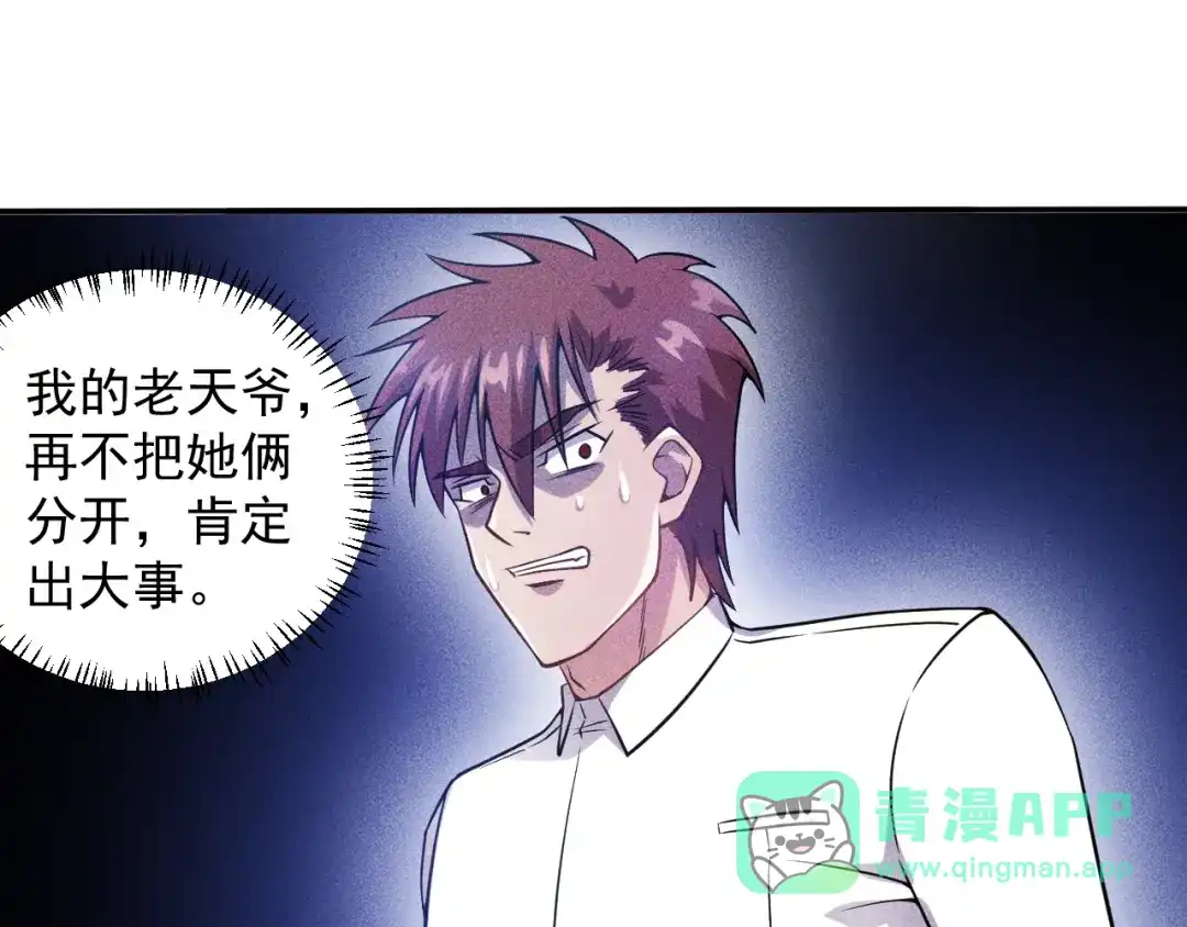 女总裁的贴身高手 第42话 私人问题 第11页