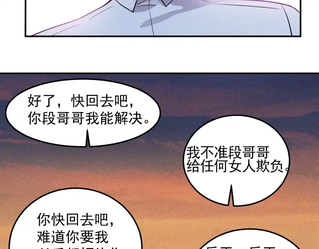女总裁的贴身高手 第42话 私人问题 第40页