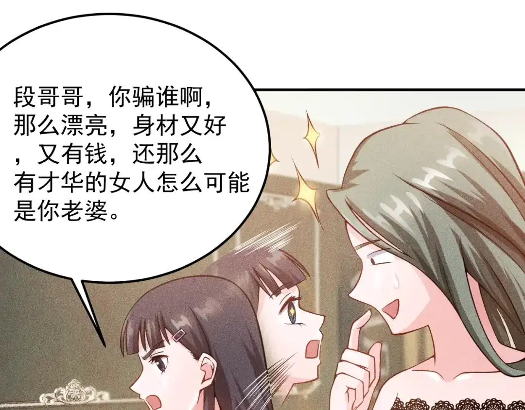 女总裁的贴身高手 第42话 私人问题 第18页