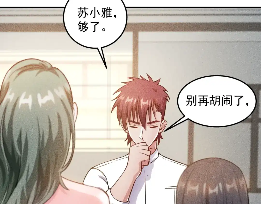 女总裁的贴身高手 第42话 私人问题 第13页