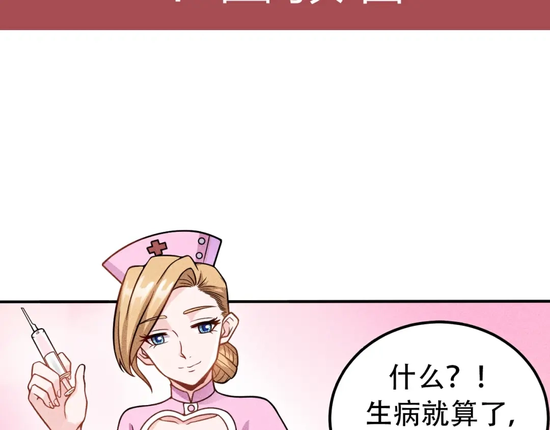 女总裁的贴身高手 第42话 私人问题 第65页