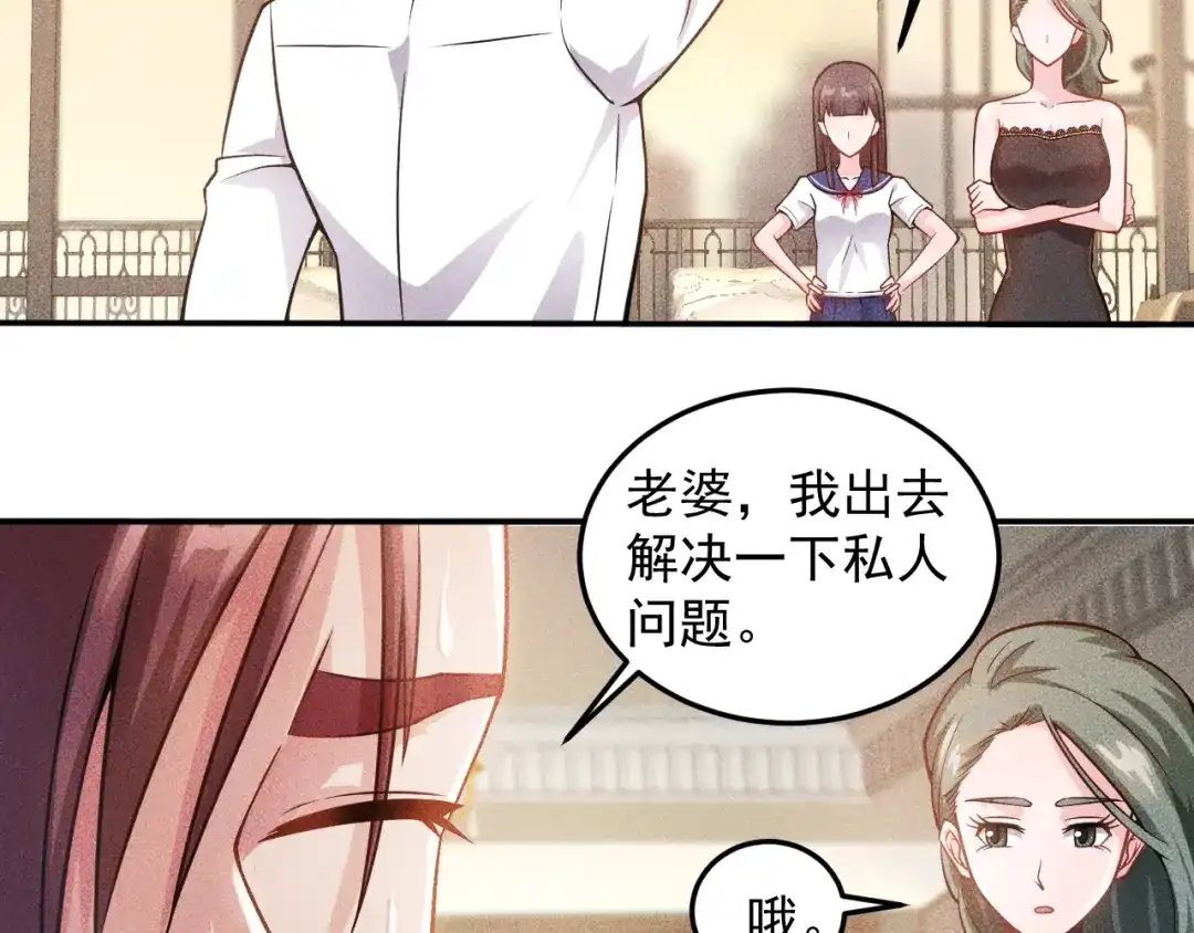 女总裁的贴身高手 第42话 私人问题 第23页