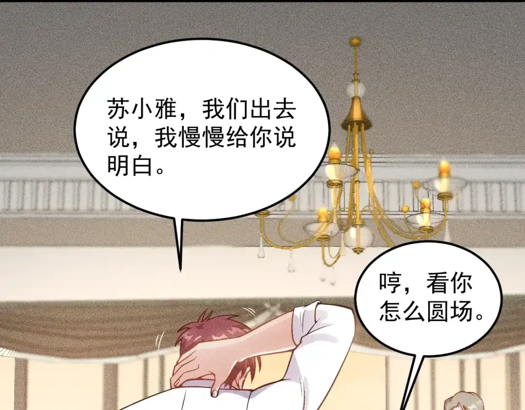 女总裁的贴身高手 第42话 私人问题 第22页