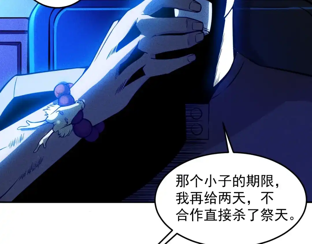 女总裁的贴身高手 第42话 私人问题 第60页