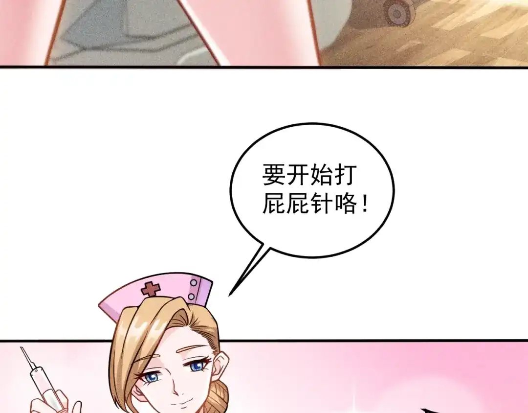 女总裁的贴身高手 第43话 姐姐来给你打针 第44页