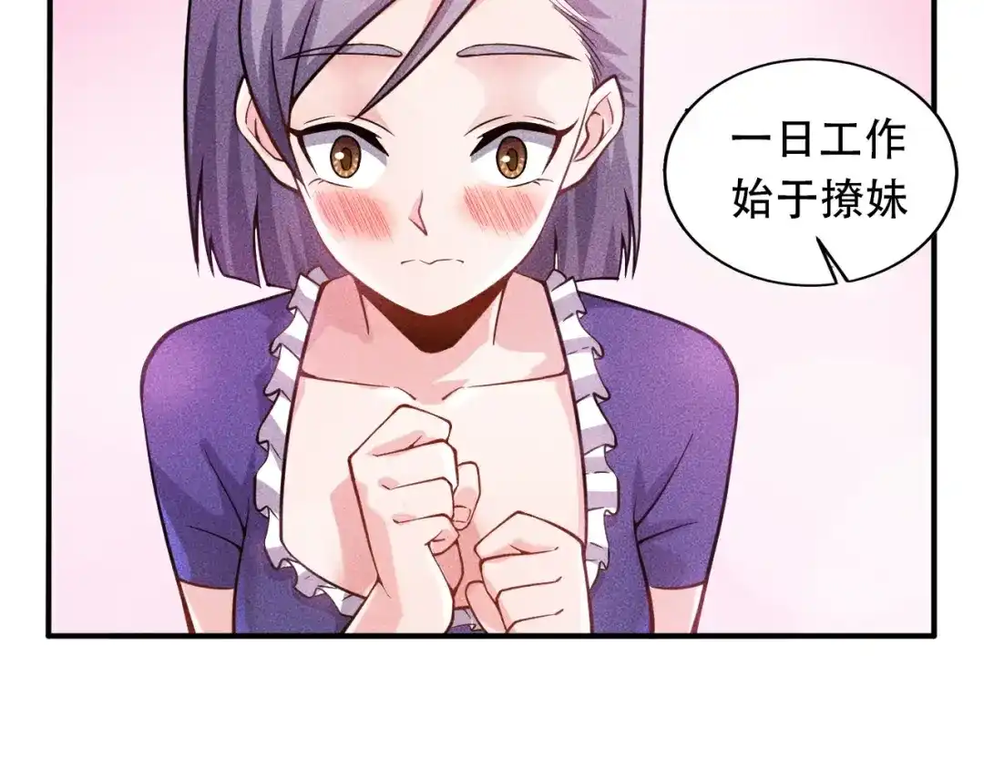 女总裁的贴身高手 第43话 姐姐来给你打针 第72页