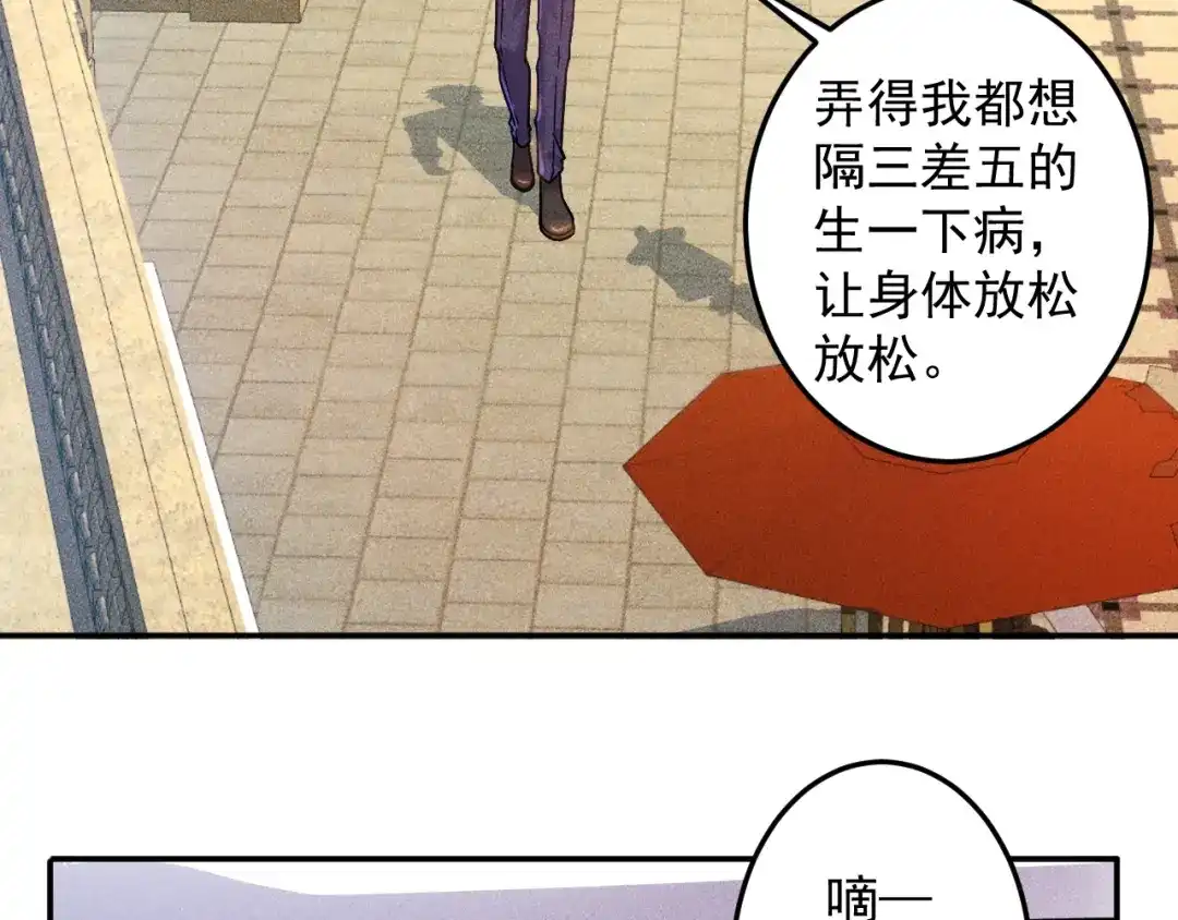 女总裁的贴身高手 第43话 姐姐来给你打针 第54页