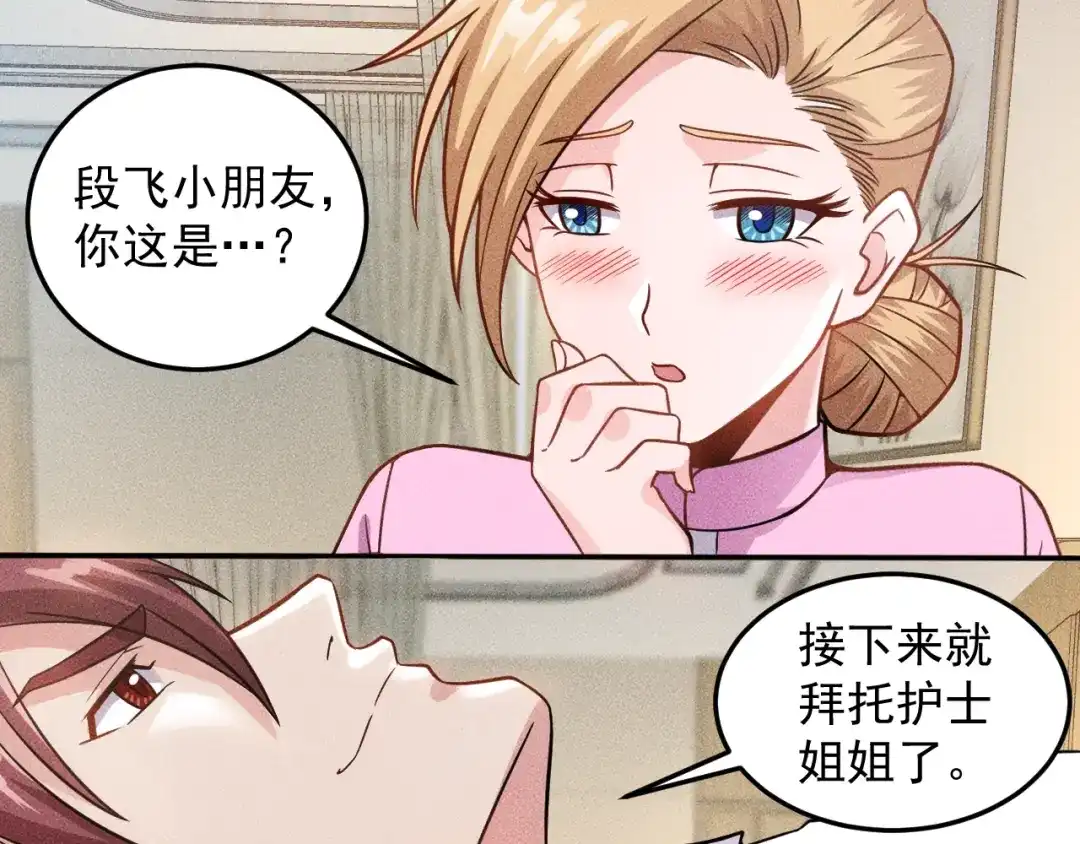 女总裁的贴身高手 第43话 姐姐来给你打针 第50页