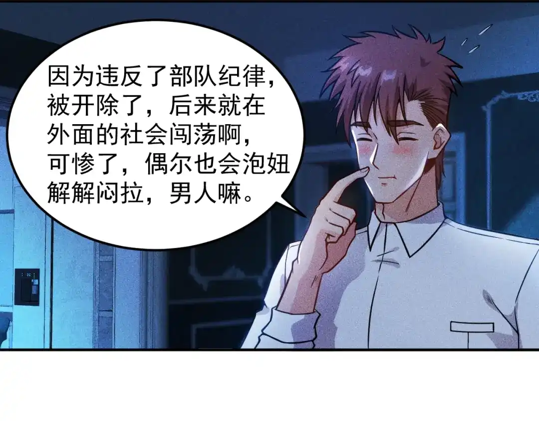 女总裁的贴身高手 第43话 姐姐来给你打针 第19页