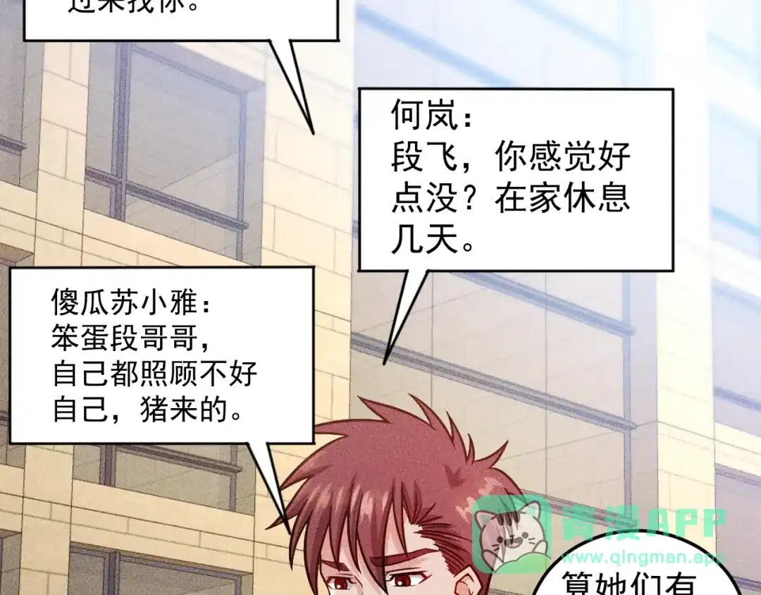 女总裁的贴身高手 第43话 姐姐来给你打针 第56页