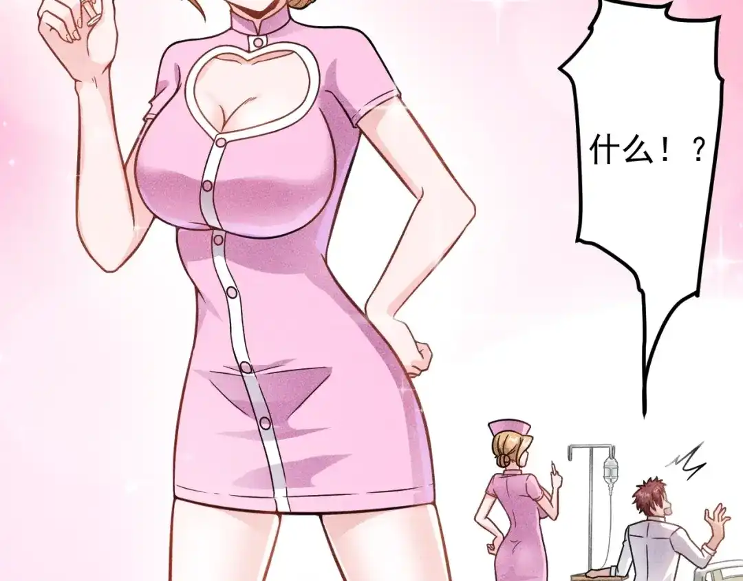 女总裁的贴身高手 第43话 姐姐来给你打针 第45页