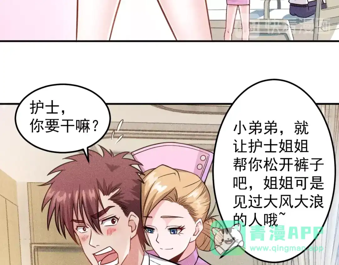 女总裁的贴身高手 第43话 姐姐来给你打针 第46页