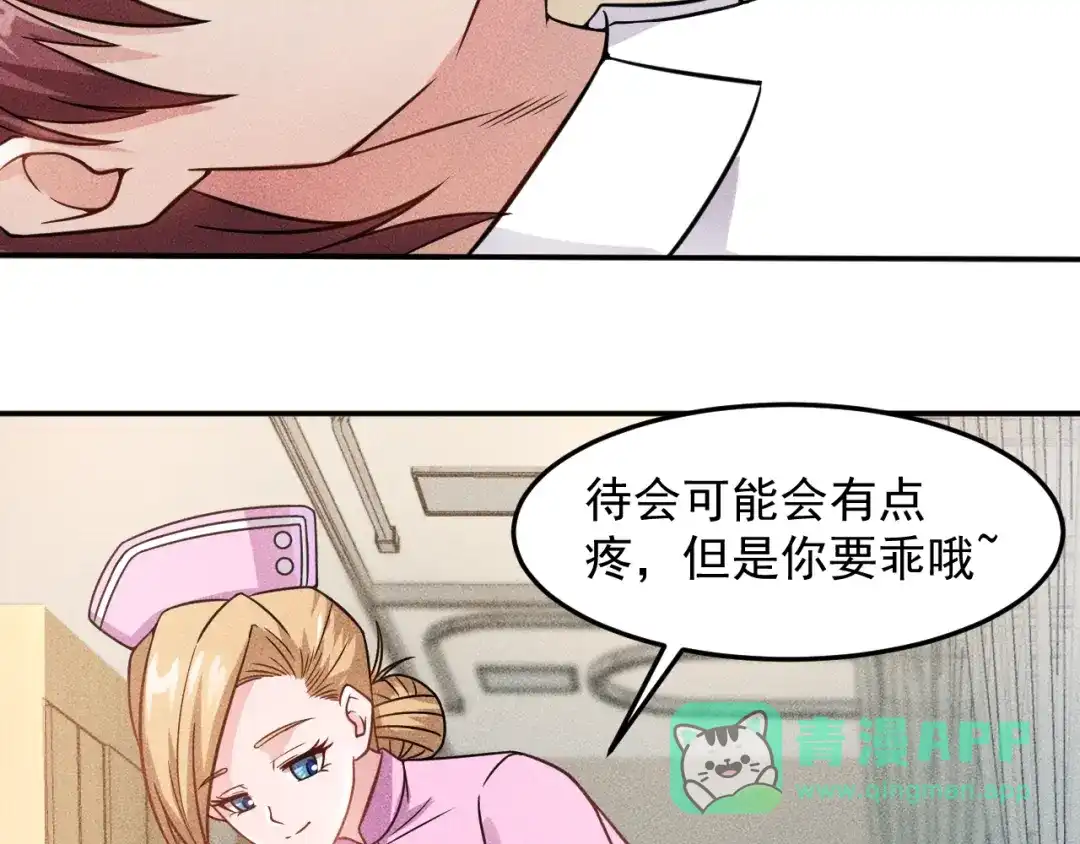 女总裁的贴身高手 第43话 姐姐来给你打针 第51页