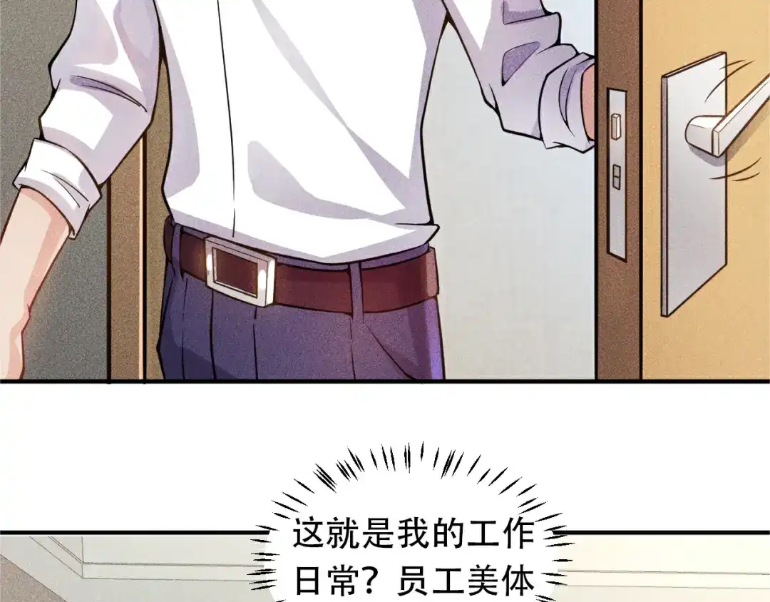 女总裁的贴身高手 第43话 姐姐来给你打针 第74页
