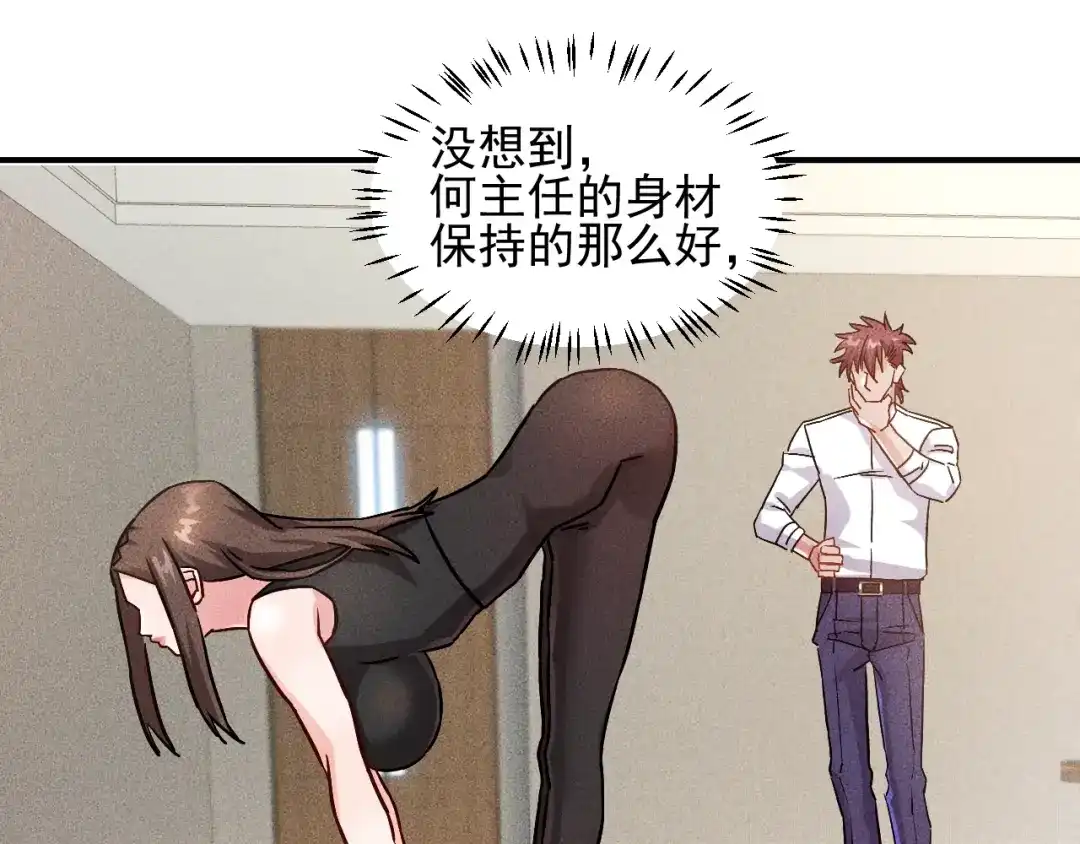 女总裁的贴身高手 第44话 现场教学 第23页