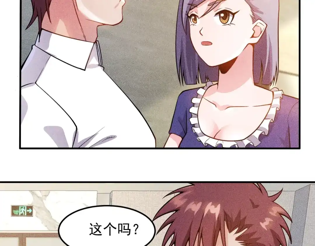 女总裁的贴身高手 第44话 现场教学 第9页