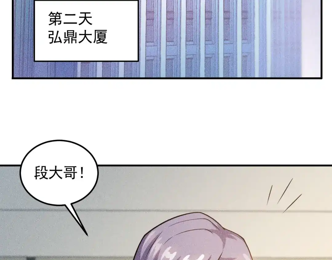 女总裁的贴身高手 第44话 现场教学 第4页