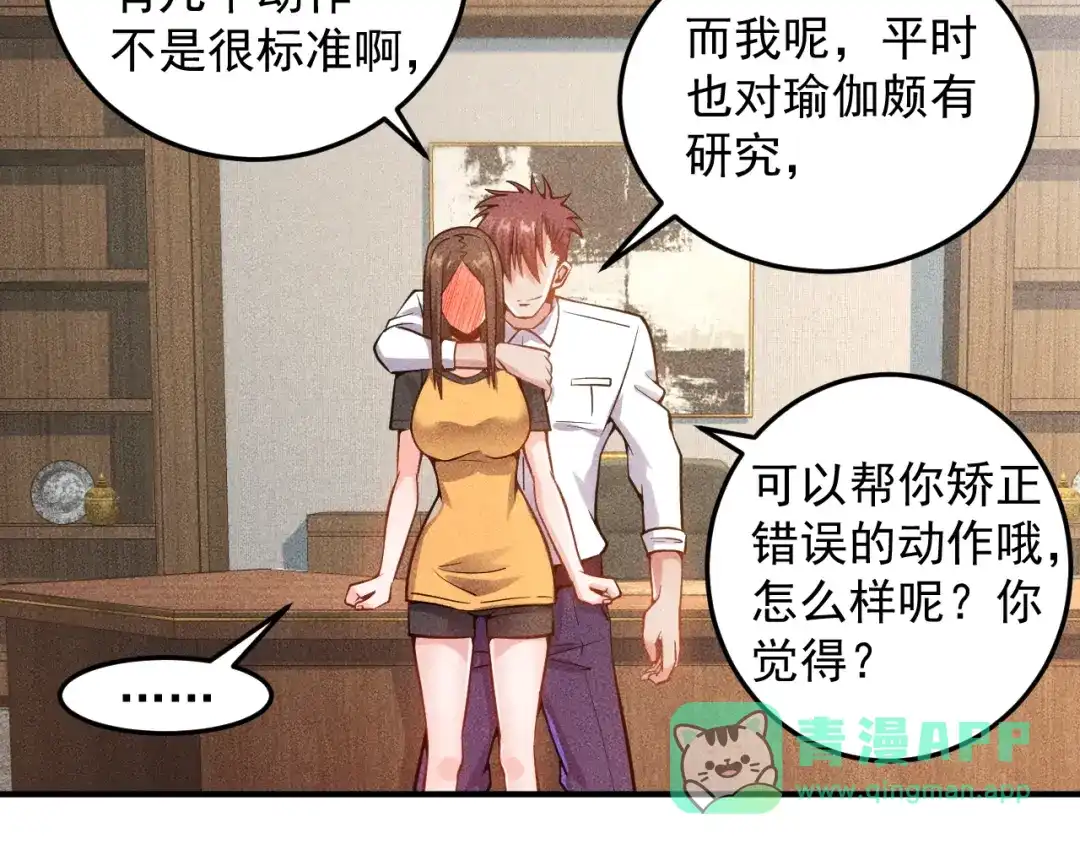 女总裁的贴身高手 第44话 现场教学 第46页