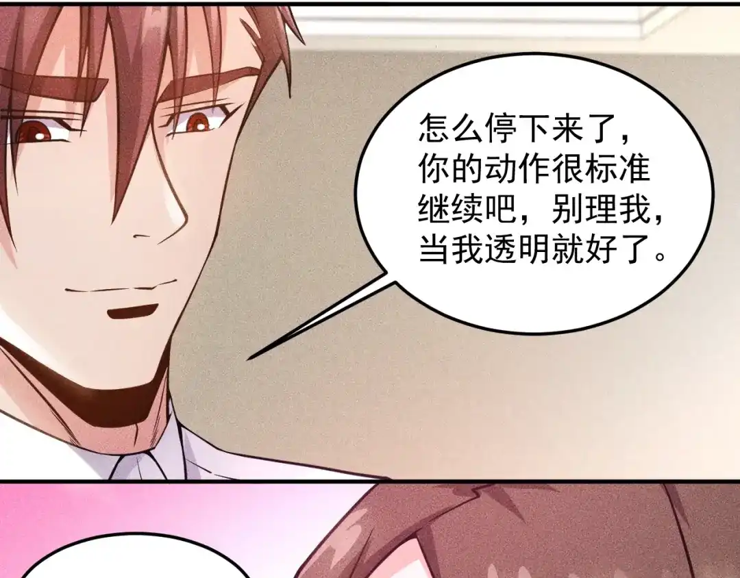 女总裁的贴身高手 第44话 现场教学 第35页