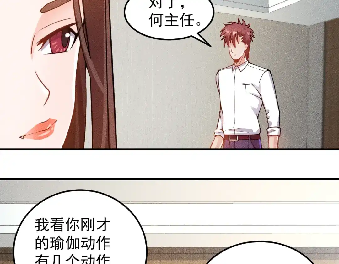 女总裁的贴身高手 第44话 现场教学 第45页