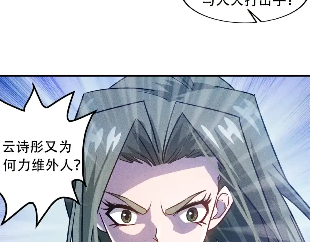 女总裁的贴身高手 第44话 现场教学 第69页