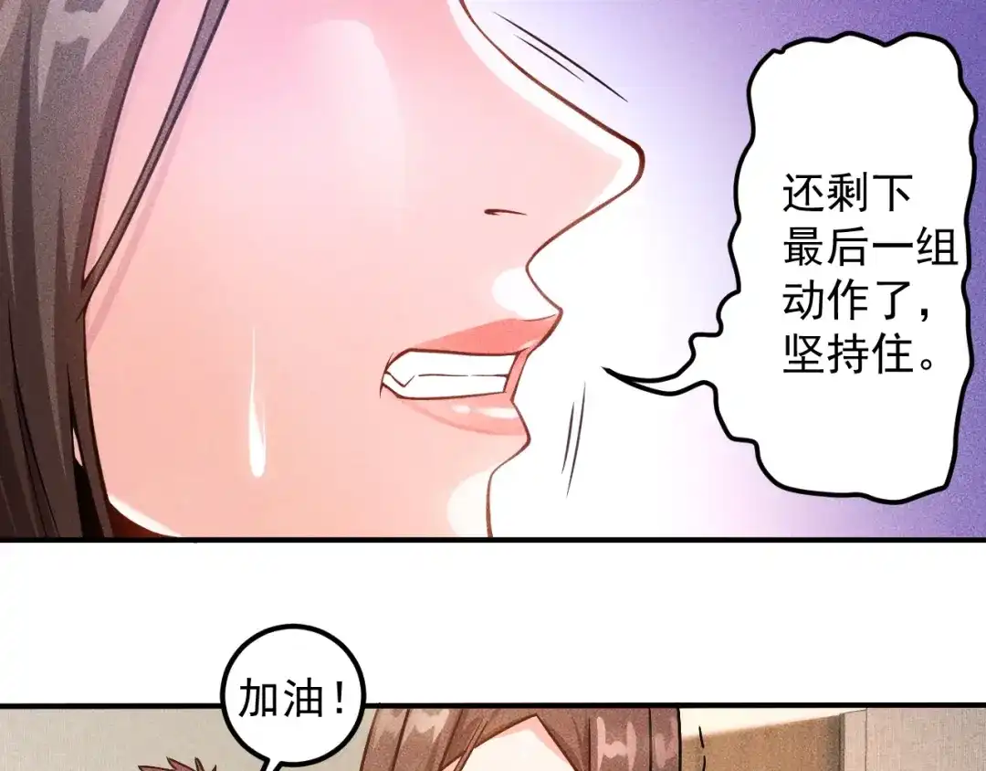女总裁的贴身高手 第44话 现场教学 第33页
