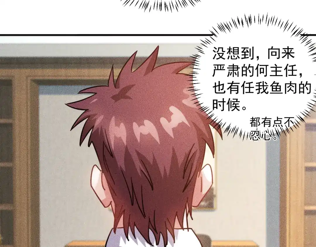 女总裁的贴身高手 第44话 现场教学 第54页