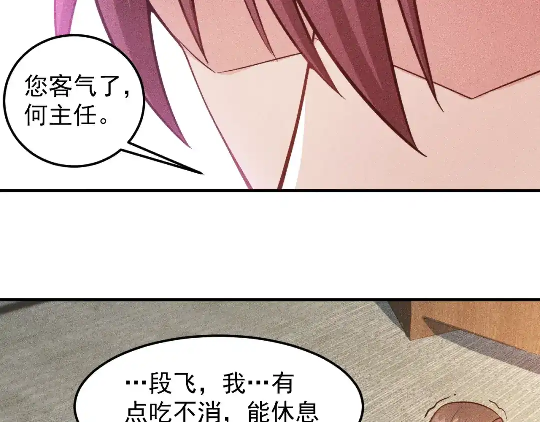 女总裁的贴身高手 第44话 现场教学 第50页