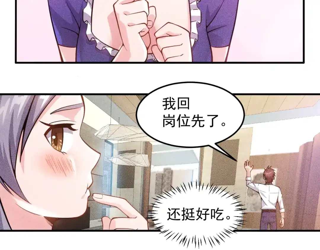 女总裁的贴身高手 第44话 现场教学 第18页