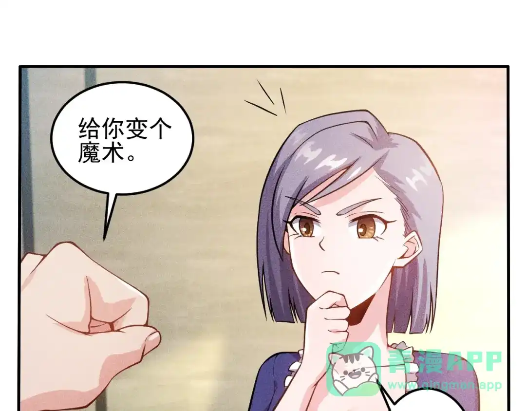 女总裁的贴身高手 第44话 现场教学 第11页