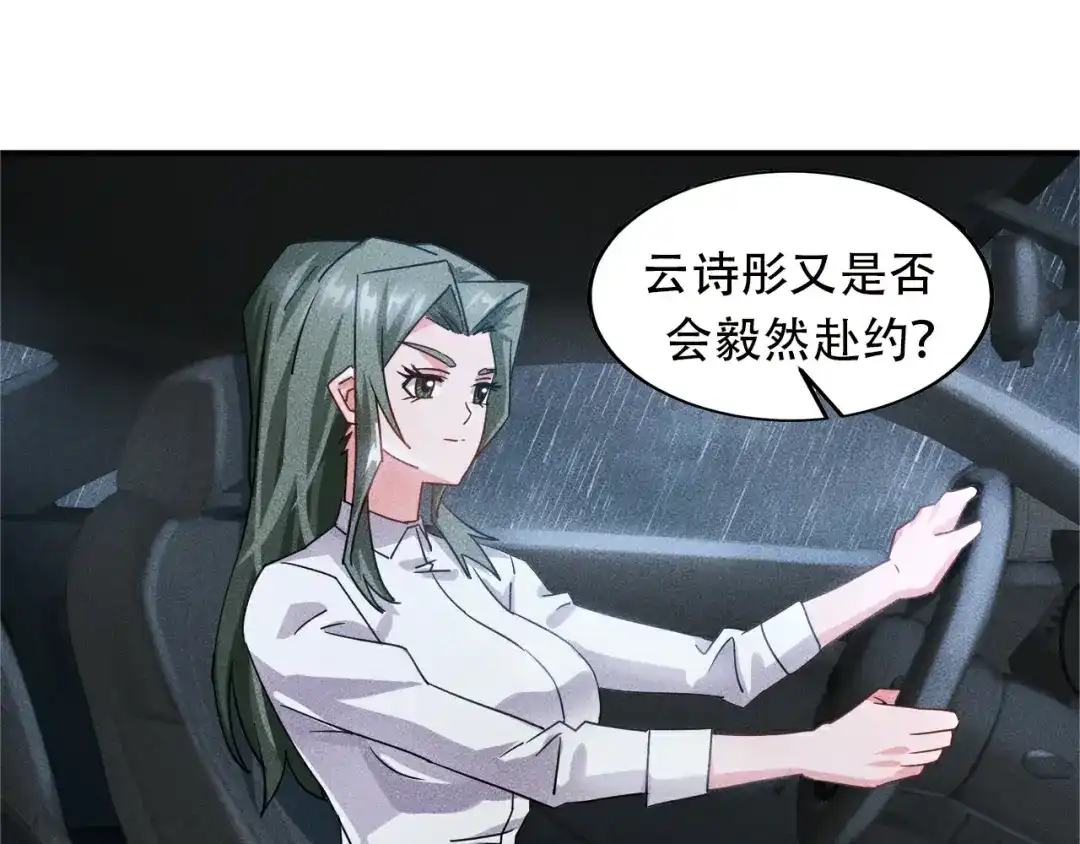 女总裁的贴身高手 第45话 大汗淋漓的运动 第114页