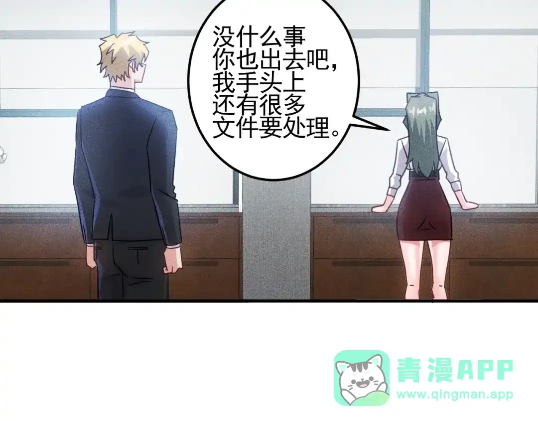 女总裁的贴身高手 第45话 大汗淋漓的运动 第76页