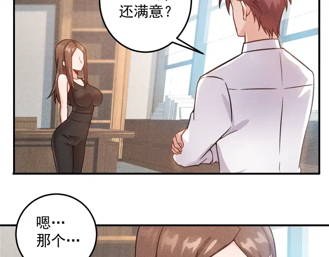 女总裁的贴身高手 第45话 大汗淋漓的运动 第32页