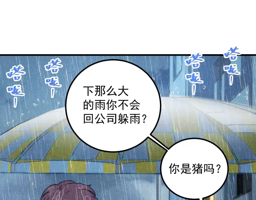女总裁的贴身高手 第45话 大汗淋漓的运动 第92页