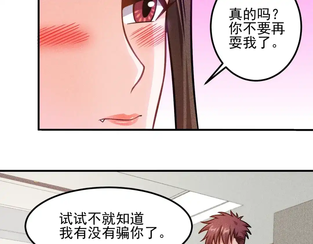 女总裁的贴身高手 第45话 大汗淋漓的运动 第28页