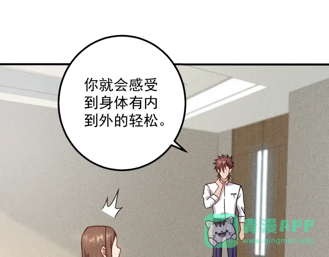 女总裁的贴身高手 第45话 大汗淋漓的运动 第26页