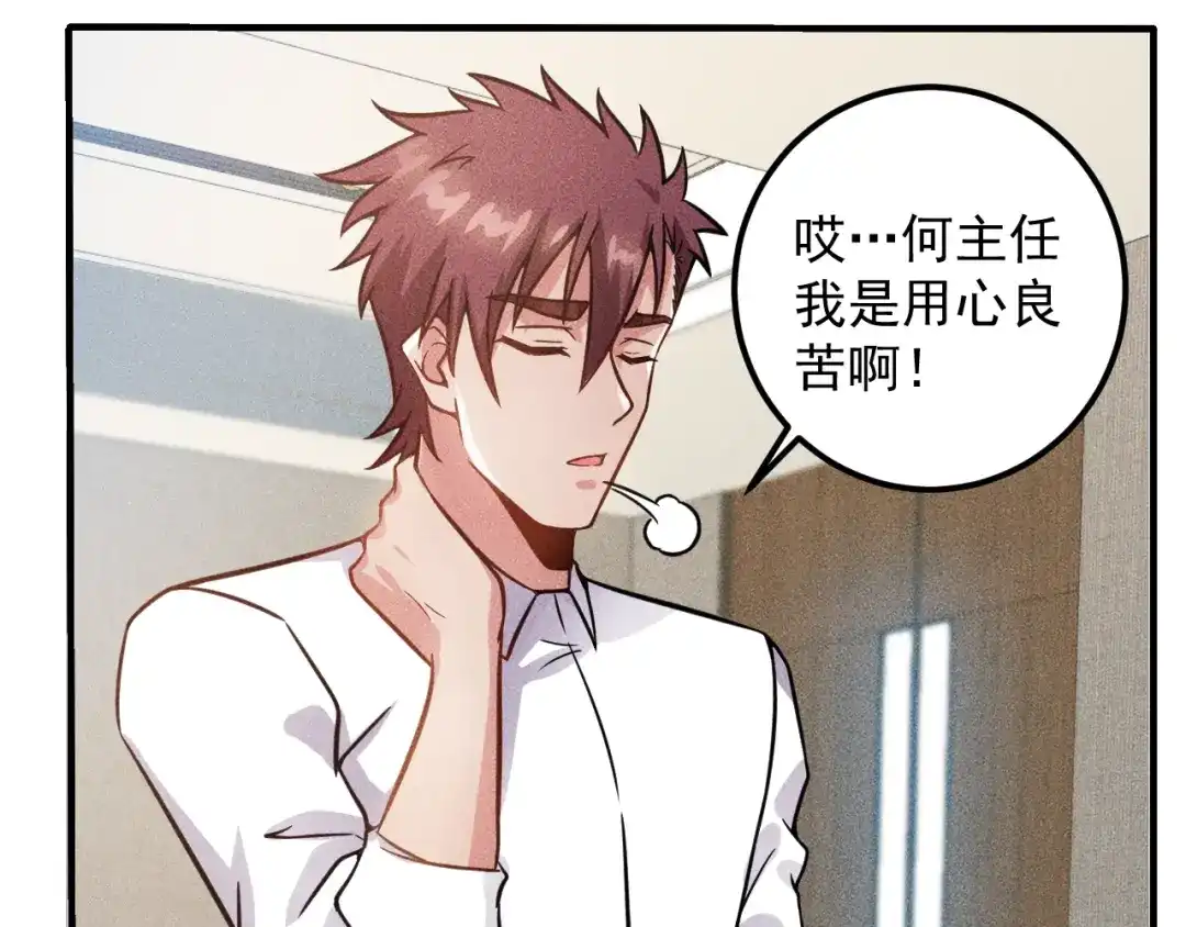 女总裁的贴身高手 第45话 大汗淋漓的运动 第23页