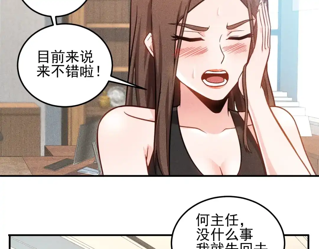 女总裁的贴身高手 第45话 大汗淋漓的运动 第33页