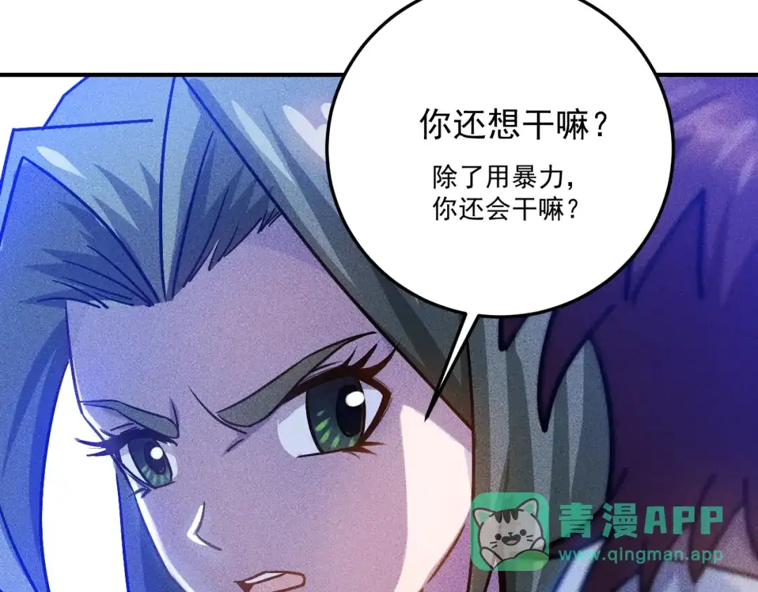 女总裁的贴身高手 第45话 大汗淋漓的运动 第61页