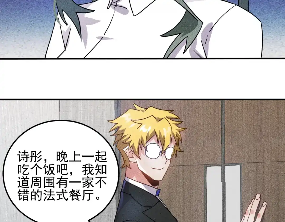 女总裁的贴身高手 第45话 大汗淋漓的运动 第79页