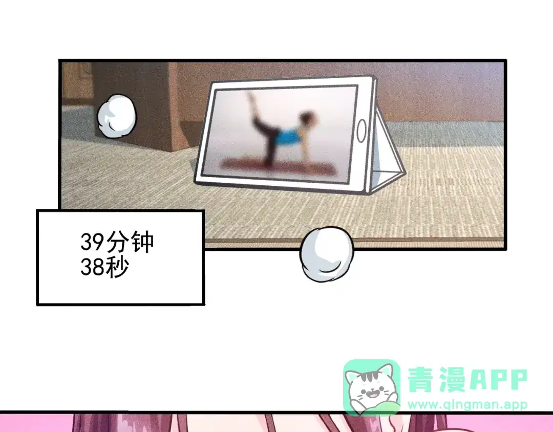 女总裁的贴身高手 第45话 大汗淋漓的运动 第11页