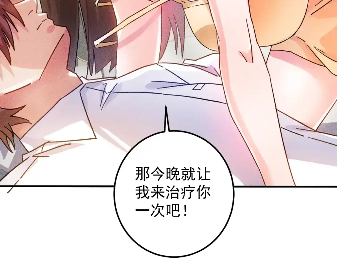 女总裁的贴身高手 第45话 大汗淋漓的运动 第109页